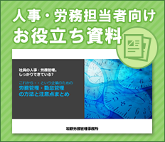 人事・労務担当者向けお役立ち資料