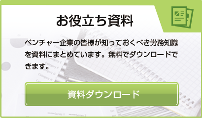 お役立ち資料