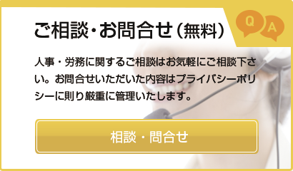 相談・お問合せ（無料）